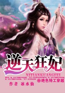 绝色特工穿越:逆天狂妃/至尊废材小姐:逆天狂妃